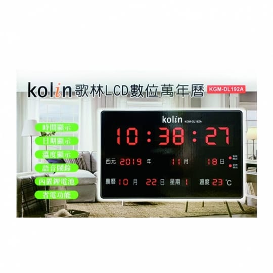 Kolin 歌林 LCD數位萬年曆 KGM-DL192A