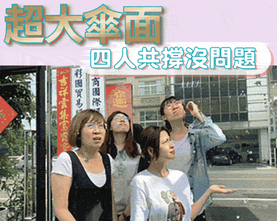 56吋黑膠防曬大傘面四人傘(56吋傘 雨傘 摺疊傘 黑膠)