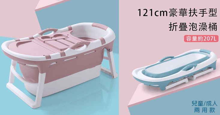 【121cm】加蓋豪華扶手型-成人/兒童浴缸 折疊泡澡桶 BhT-059C