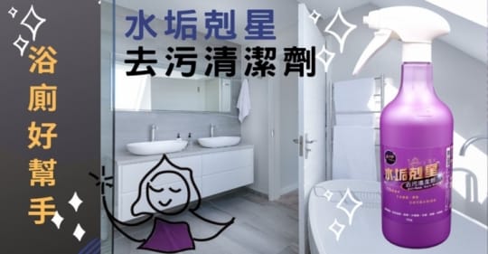 【淨の伊】水垢剋星 去污清潔劑 750g 雙11活動換約