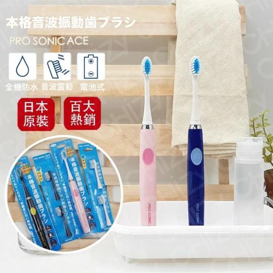 【PRO SONIC】ACE超音波電動牙刷 電動牙刷替換刷頭 專用刷頭蓋