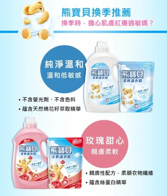 熊寶貝柔軟精補充包