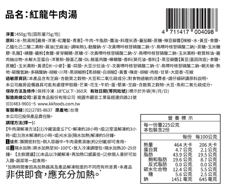【紅龍】人氣熱銷牛肉湯450g/包 高湯 牛肉麵 紅燒牛肉湯 調理包 料理包