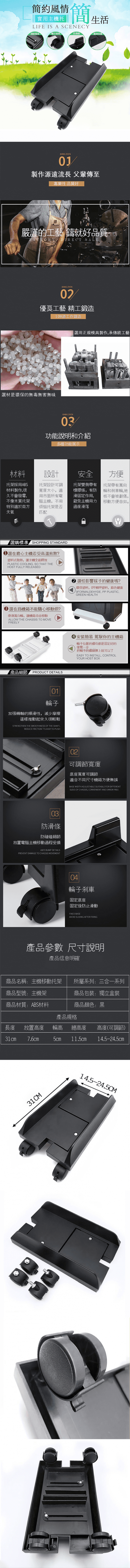 可調節附輪防滑主機托架