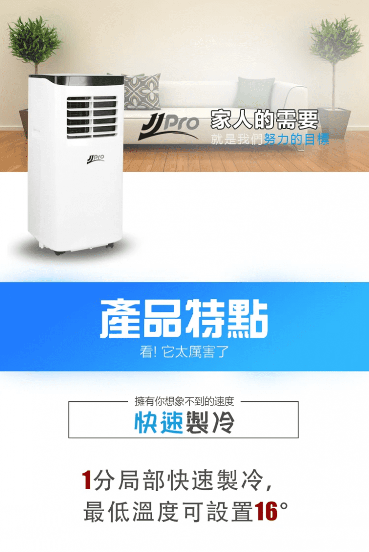 【JJPRO家佳寶】8000BTU 移動式冷氣/空調 升級款JPP01