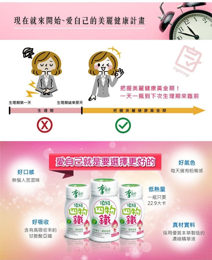 【李時珍】頂級四物鐵(12瓶/盒) 有助於增加血紅素生成 促進鐵吸收