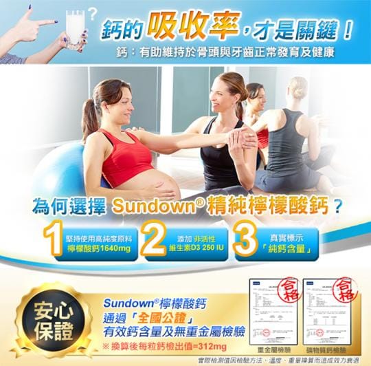 【Sundown 日落恩賜】精純檸檬酸鈣+維生素D3強化錠