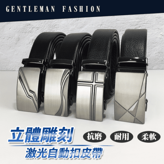立體雕刻激光自動扣頭皮帶 立體雕刻激光自動扣頭皮帶