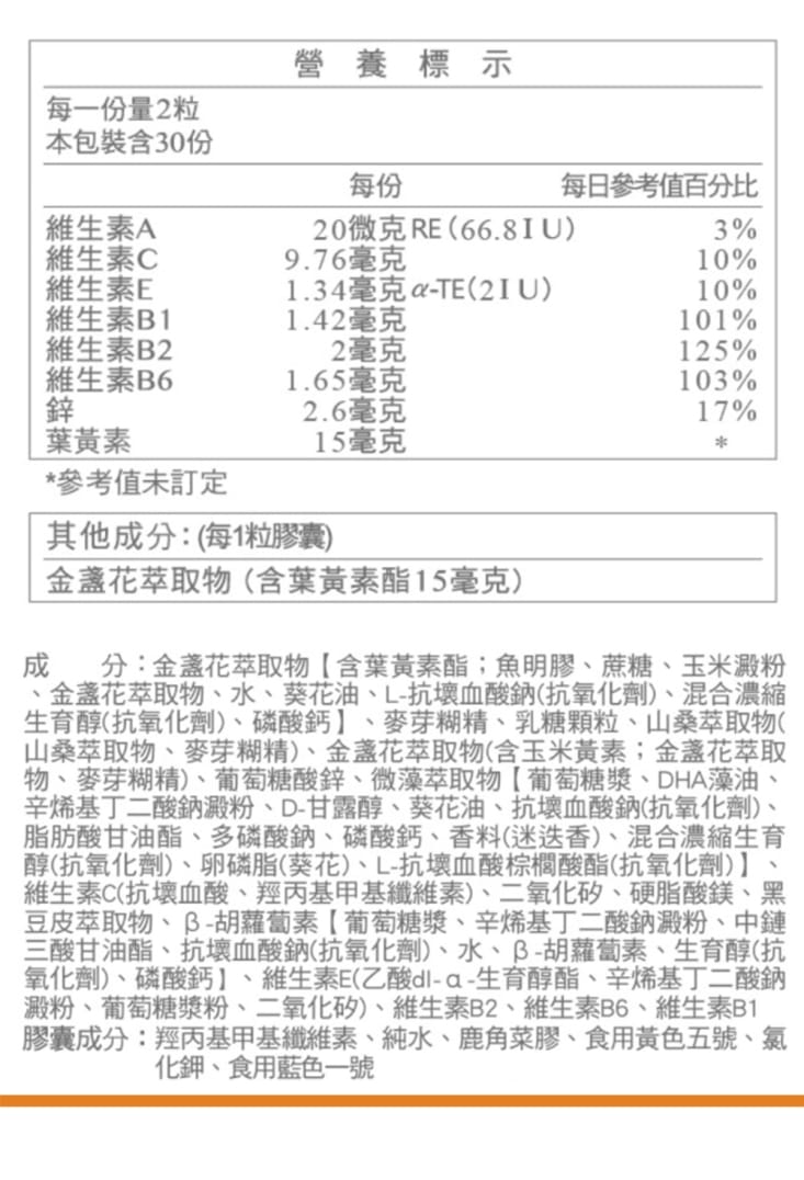 【台塑生醫】金盞花葉黃素複方膠囊(60錠/瓶) 專利高吸收率