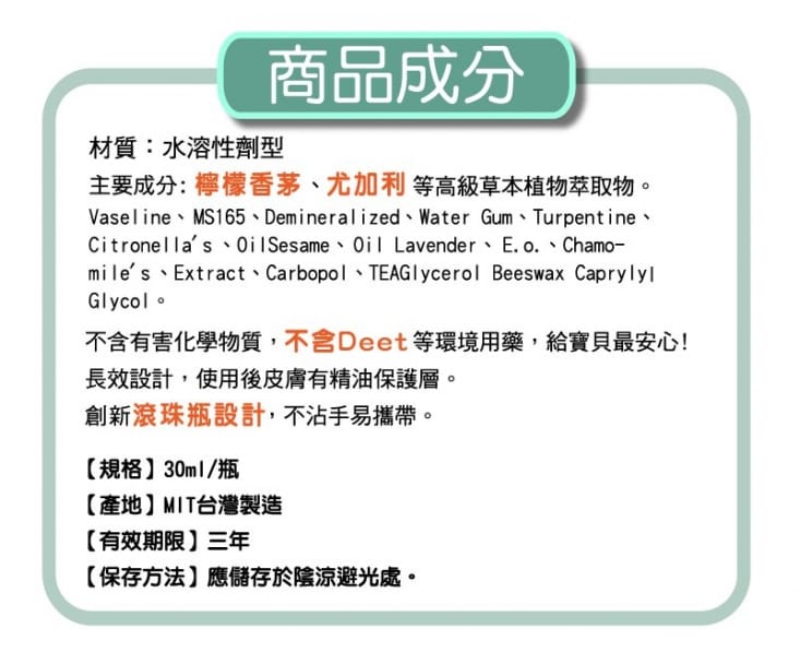 【包寧安】 MIT天然長效精油防蚊滾珠瓶乳液30mlX4入/組
