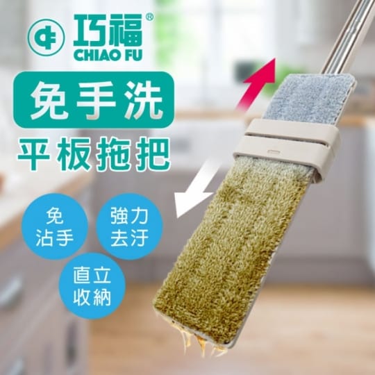 CHIAO FU 巧福(增組改圖)【CHIAO FU 巧福】360度乾濕兩用免手