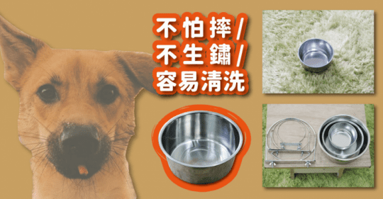 台灣製304不鏽鋼狗碗