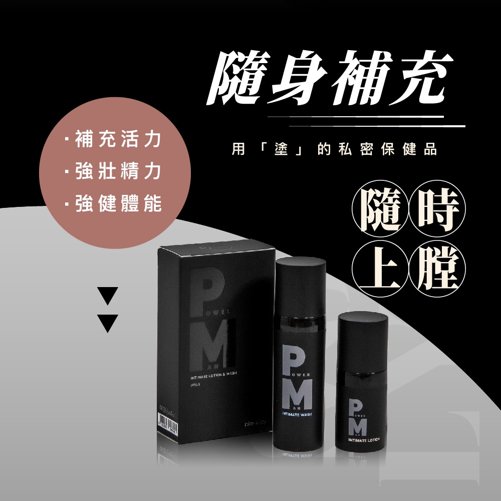 Play&Joy 瑪卡活力膠囊+男性私密清潔養護旅行組(15ml+5ml)