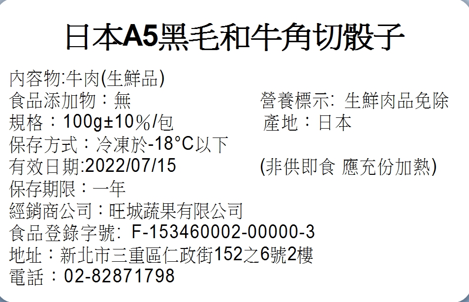 日本A5黑毛和牛角切骰子(100g/包)骰子牛肉/骰子和牛