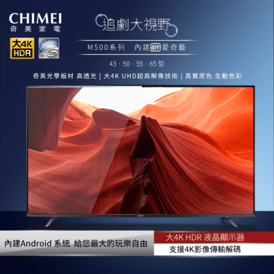 【CHIMEI 奇美】65型4K HDR低藍光智慧連網顯示器+視訊盒(TL-65 【CHIMEI 奇美】65型4K HDR低藍光智慧連網顯示器+視訊盒(TL-65