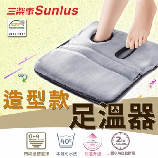 【Sunlus 三樂事】造型款足溫器（SP2708GR）