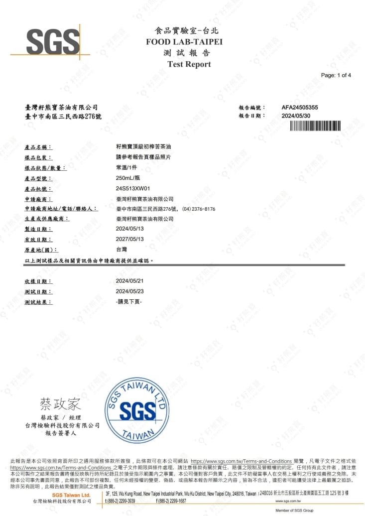 【籽熊寶】頂級初榨苦茶油250ml 適合煎、煮、炒、炸 各種料理方式