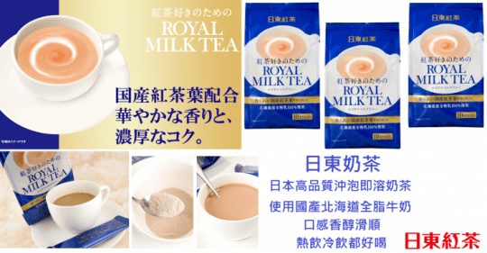 【日東紅茶】皇家奶茶-濃厚