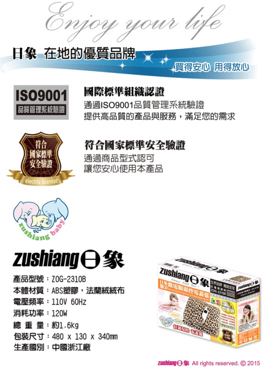 日象電熱毯 ZOG-2110C ZOG-2230C ZOG-2310B