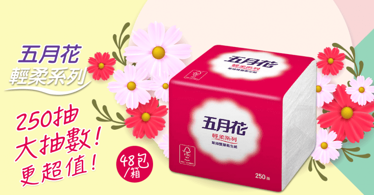 【五月花】單抽式衛生紙(250抽x48包)