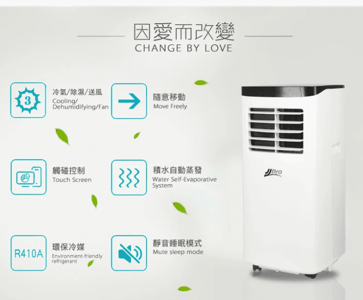 【JJPRO家佳寶】8000BTU 移動式冷氣/空調 升級款JPP01