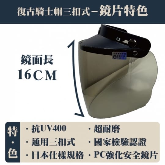 【T-MAO】安全帽鏡片 抗UV長鏡片 ３片裝 一般色(三扣式安全帽專用│護目鏡
