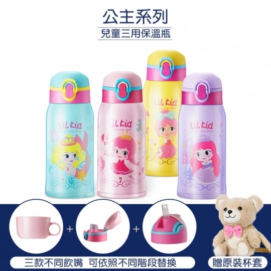 580ml my princess系列兒童三用316不鏽鋼
