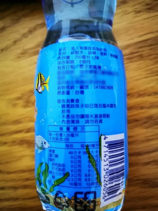 台灣小糧口冰淇淋彈珠汽水