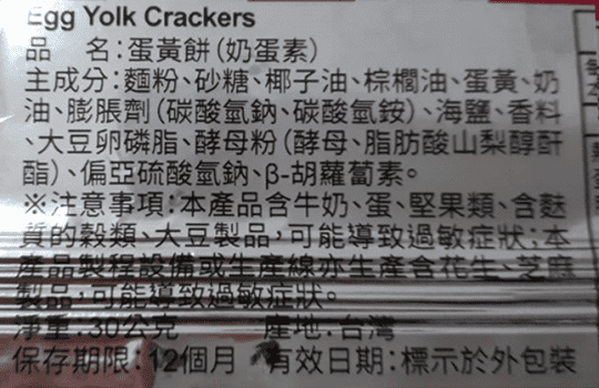 【福義軒】巧克力薄片