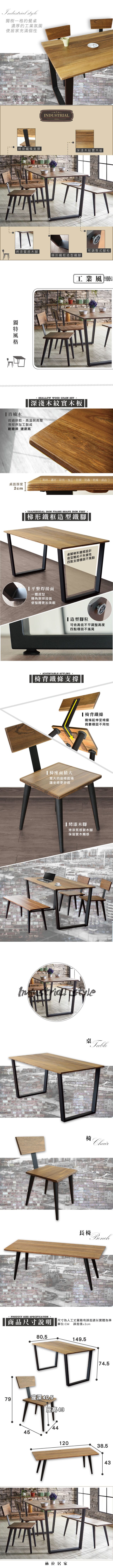 赫拉工業風實木餐桌椅/餐桌/餐椅/長椅