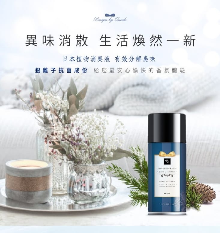 【QUNDO 康朵】居家香氛噴霧300ml