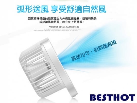 【BESTHOT】7吋強勁靜音四葉風扇(USB靜音風扇 桌上型風扇 台扇小風扇)