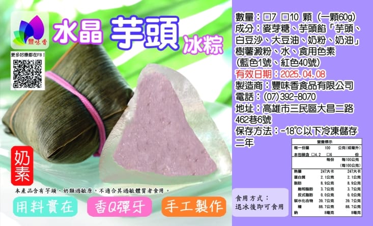 【豐味香】古早味冰粽禮盒(8顆/盒) 5款任選 保冰袋裝禮盒