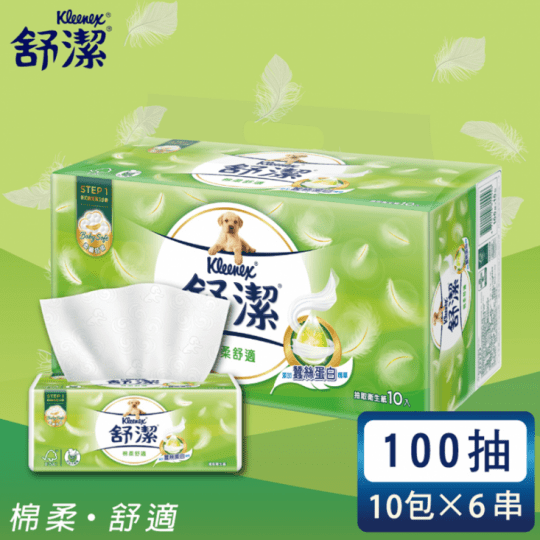 【舒潔】棉柔舒適抽取式衛生紙100抽