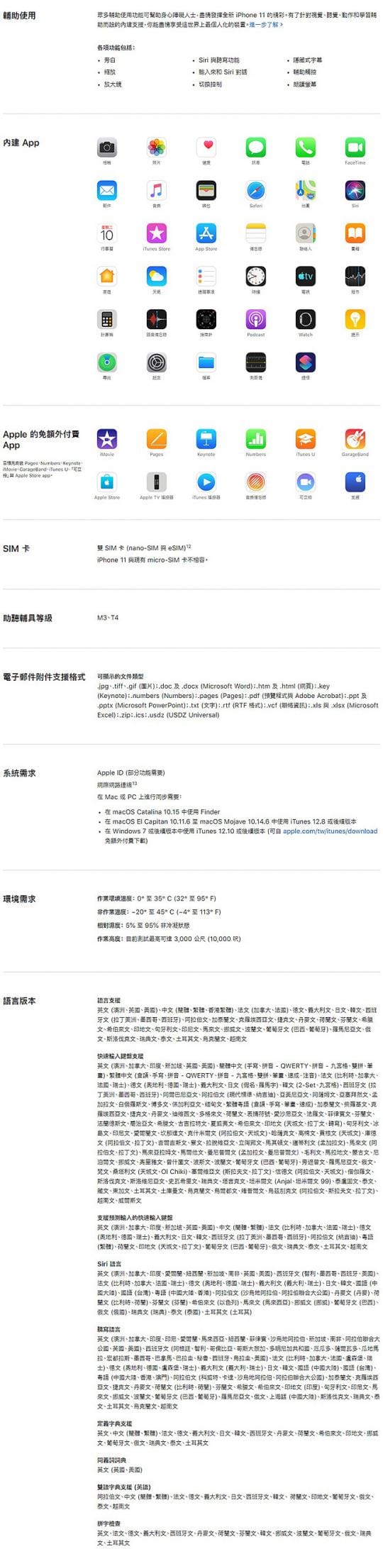 Apple iPhone 11手機