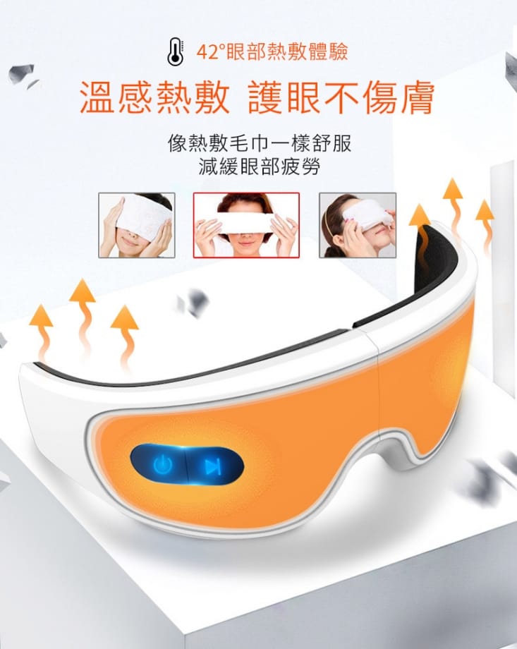 3D無線眼部蒸氣熱敷按摩器