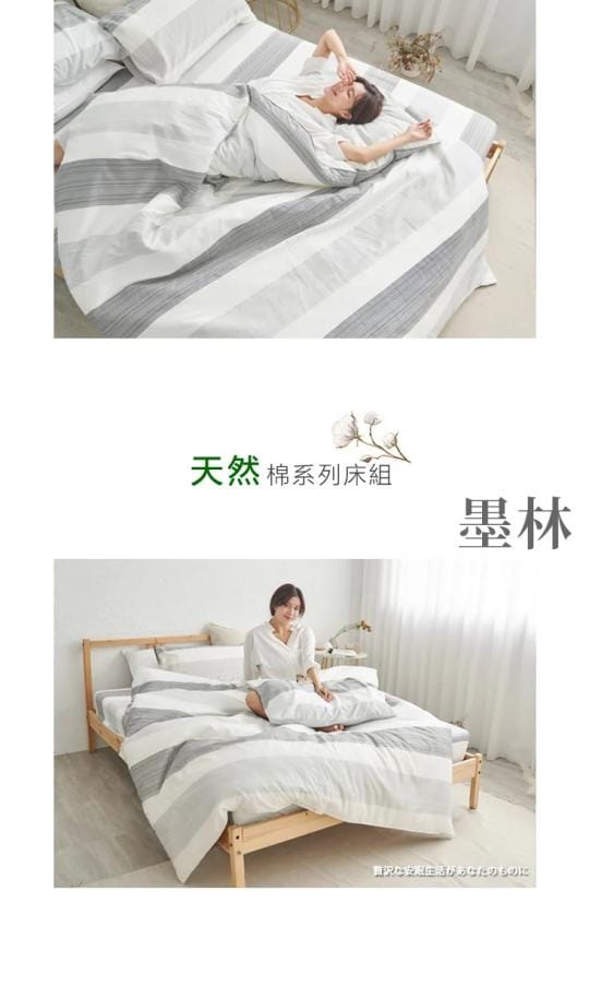 特頂級純棉兩用被床包組