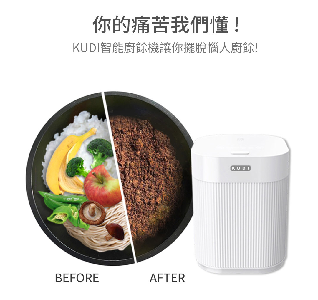 【KUDI庫迪】智能廚餘機 六合一家用廚餘專家(KD-KF2)保固18個月