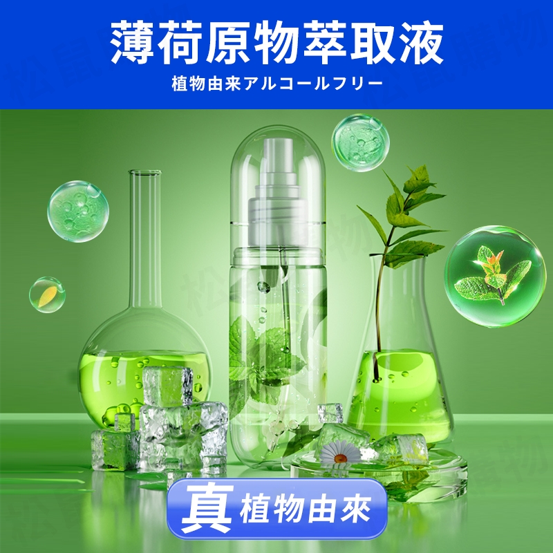 日本品牌急速涼感噴霧 50ml 降溫神器