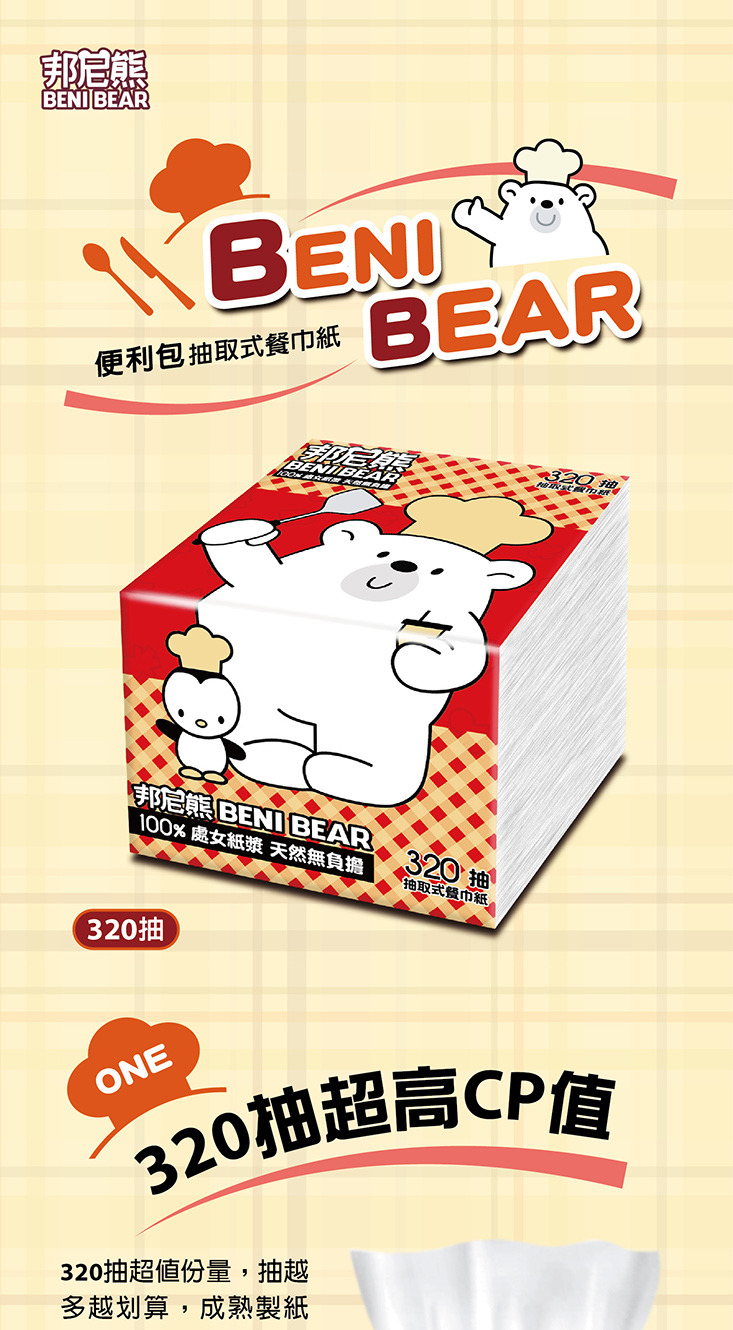 【邦尼熊】廚師版抽取式柔式紙巾(320抽x30包/箱)