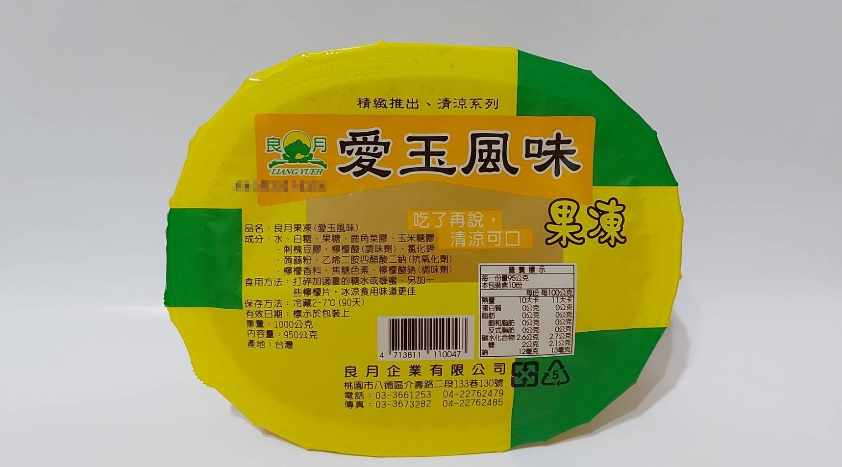 【良月】仙草凍／愛玉凍任選(1Kg/桶) 附蜜豆超值組 清涼甜點
