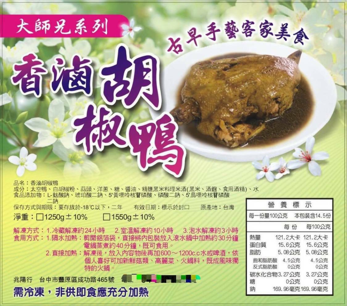 【鮮到貨】濃郁胡椒香 香滷胡椒鴨 1550g/包