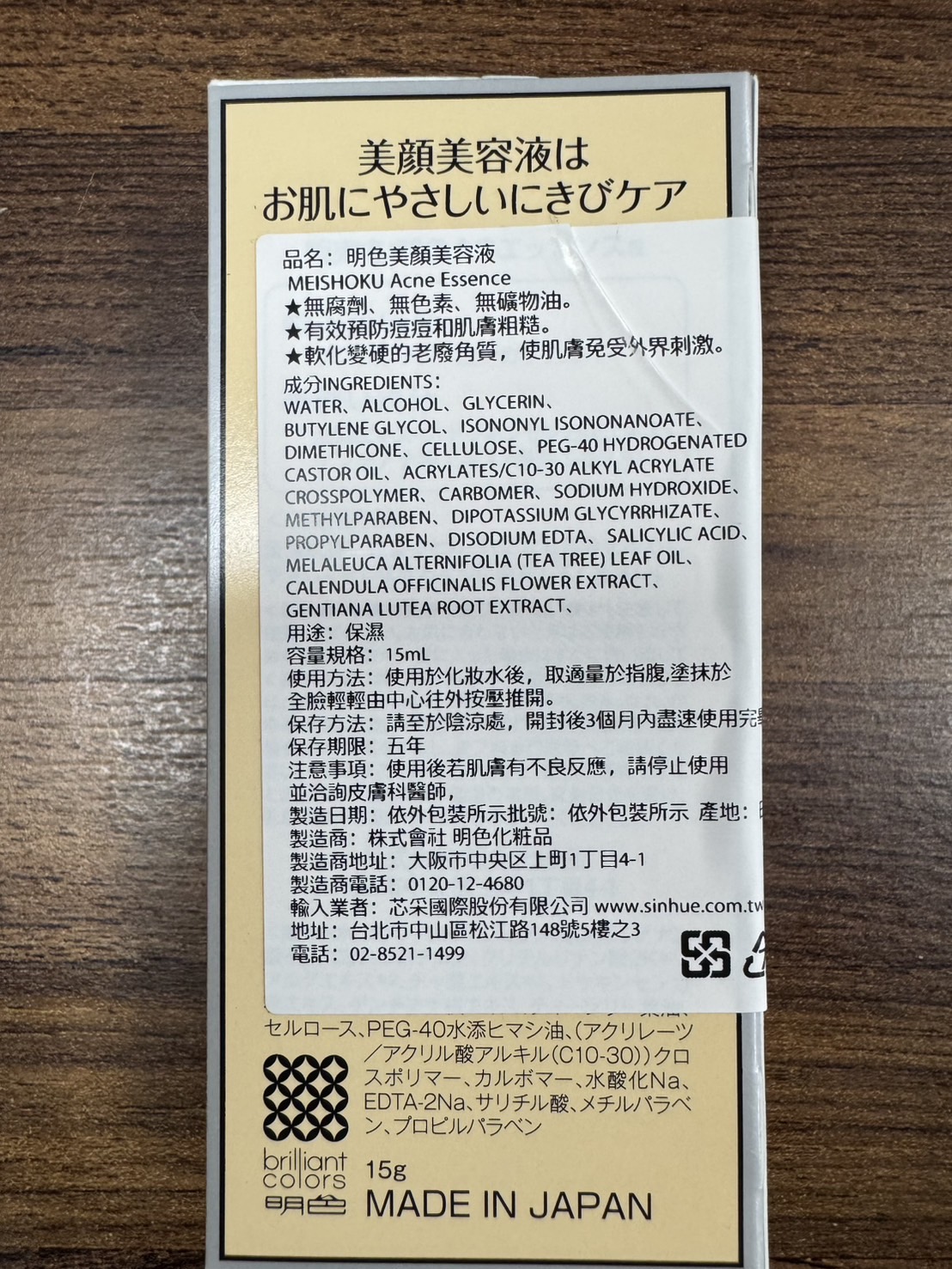 【MEISHOKU 明色】美顏美容液15ml 平衡油脂 毛孔淨化
