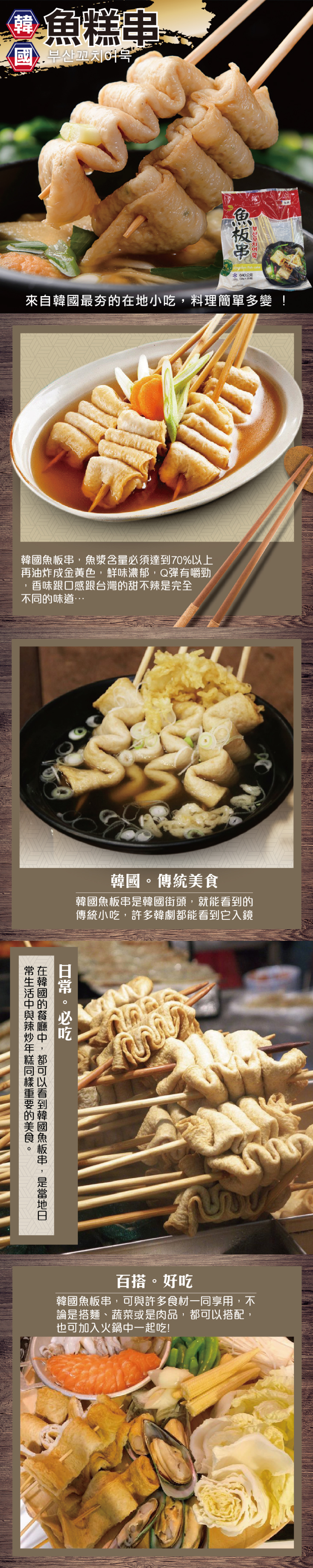 韓國釜山魚糕串/魚板串(640g/20串/包)