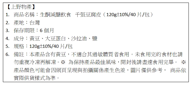       【上野物產】生酮減醣飲食 千張豆腐皮 x5包(120g±10%/4