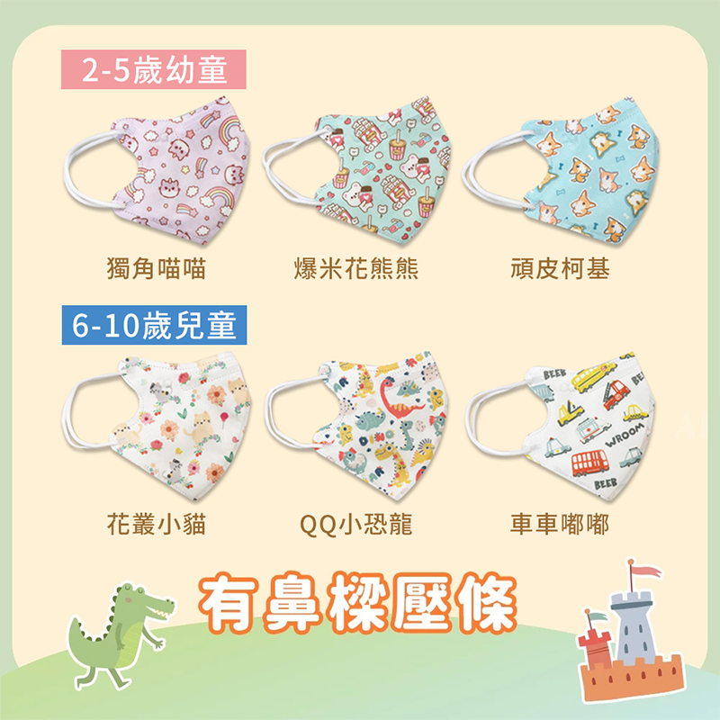 【德冠DG 】醫療用口罩(成人蝶型／3D兒童口罩)多色任選 立體口罩 標準認證