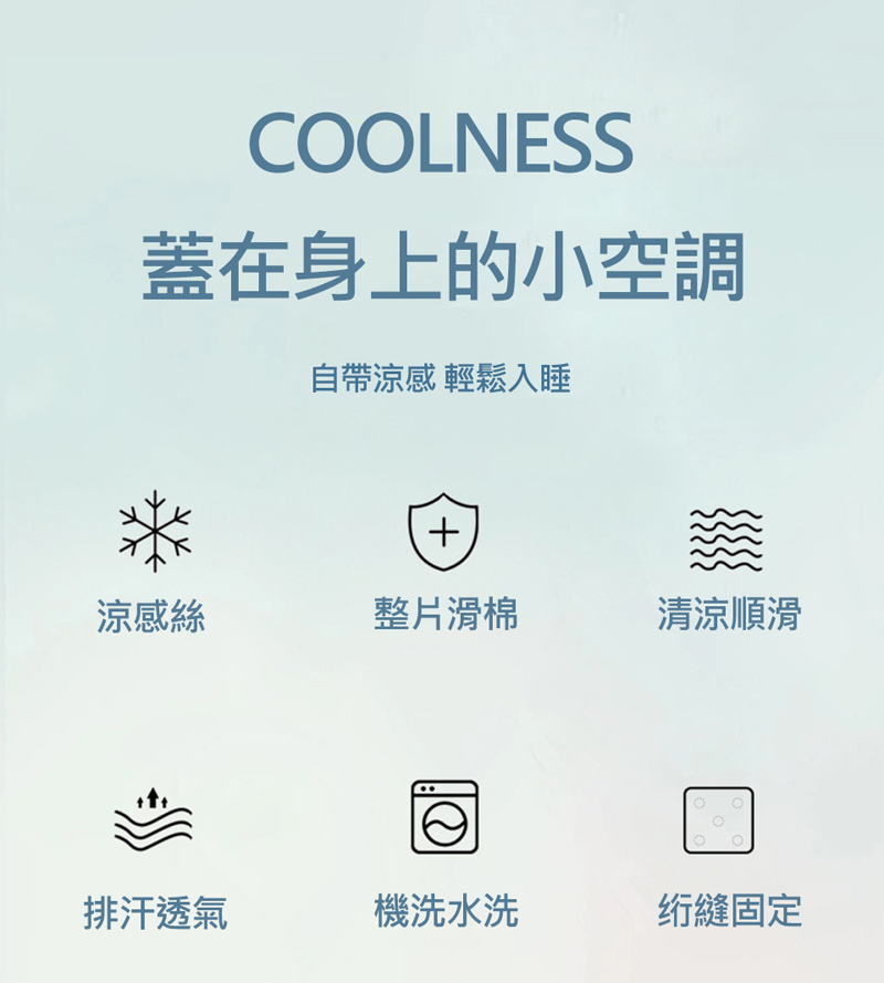 韓版熱銷抗菌針織冰絲涼感被 涼被 薄被 夏被 被子