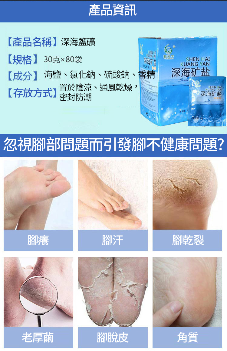 深海礦鹽浴足泡腳鹽 足浴包