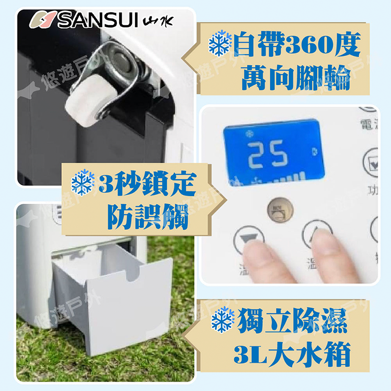 【SANSUI 山水】戶外便攜移動式空調 SAC-400 台灣壓縮機 行動冷氣機