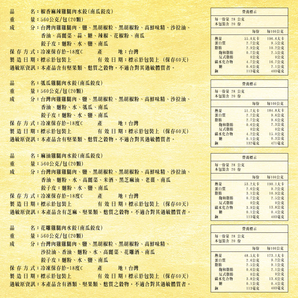 【畢老爺】黃金雞腿肉水餃任選(椒麻/瓠瓜/泡菜臭豆腐/三杯/花雕/蒜頭/麻油雞)